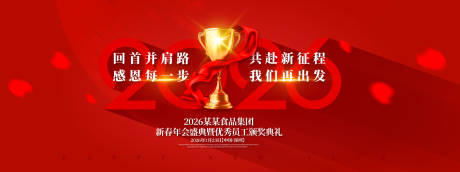 源文件下载【享设计】搜索编号：82210033274727252【年会盛典暨颁奖典礼主视觉】