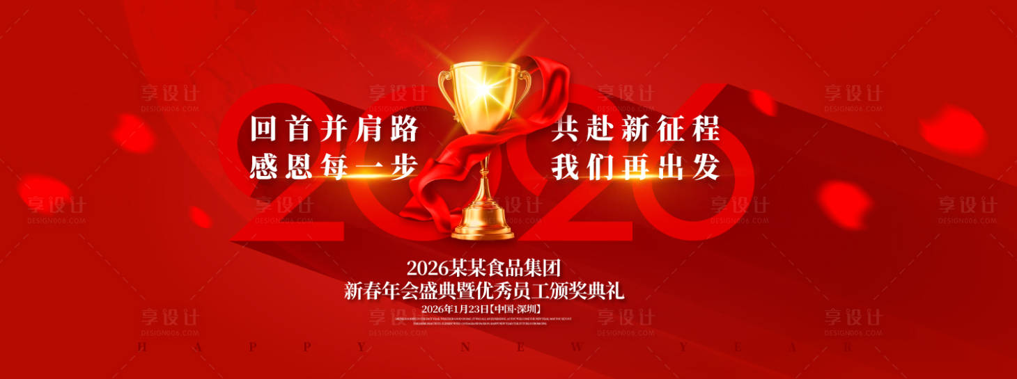 源文件下载【享设计】搜索编号：82210033274727252【年会盛典暨颁奖典礼主视觉】