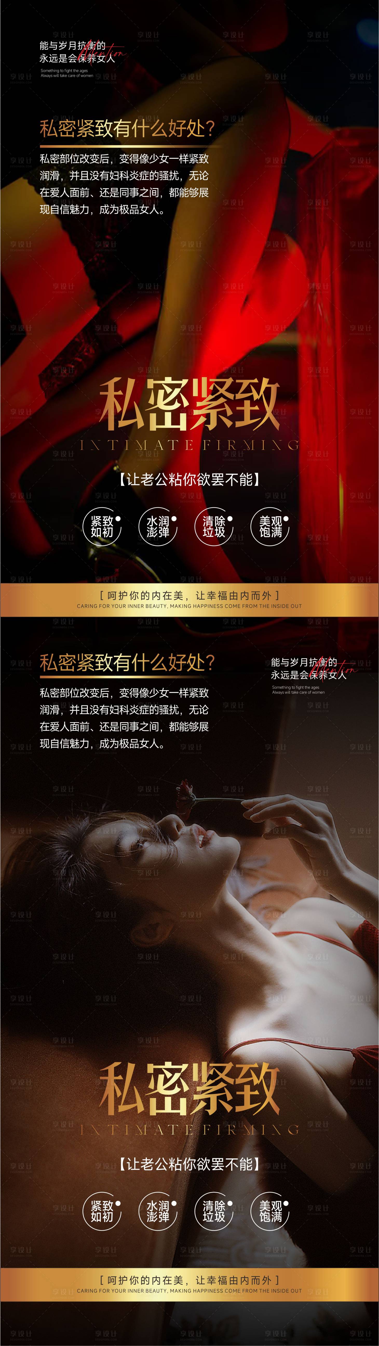 源文件下载【享设计】搜索编号：11460032935483525【整形私密海报】