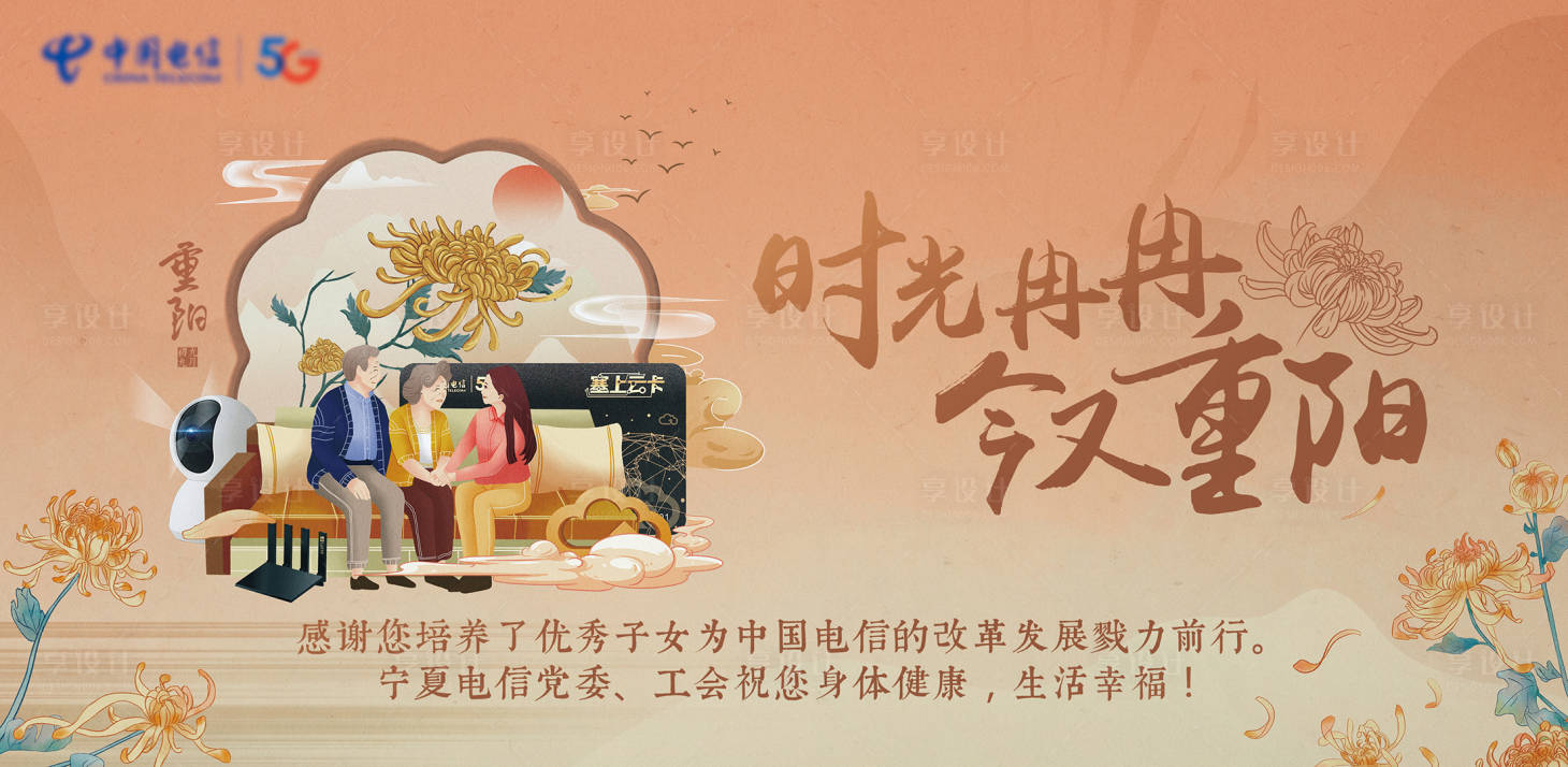 源文件下載【享設(shè)計(jì)】搜索編號(hào)：51440033199069501【重陽(yáng)節(jié)好禮回饋海報(bào)展板】
