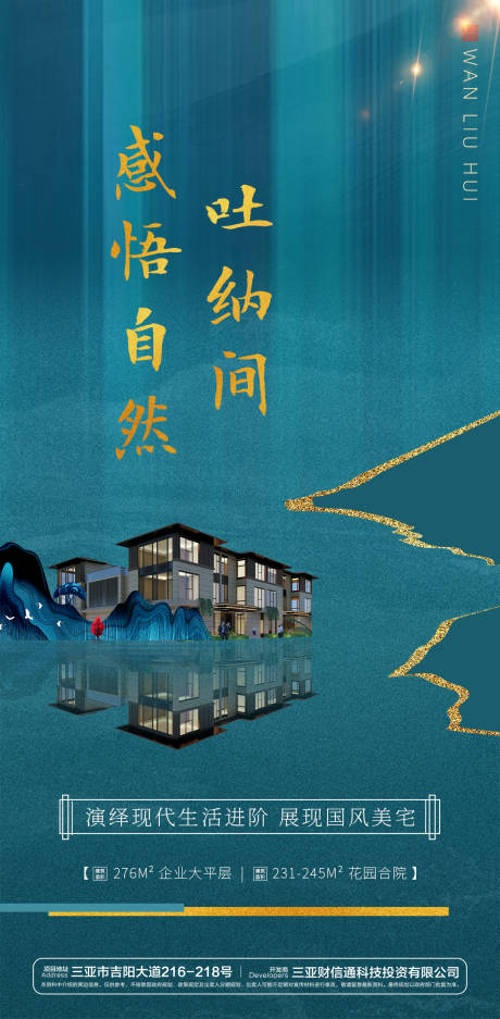 源文件下載【享設計】搜索編號：27850033131418773【中式平層資產海報】