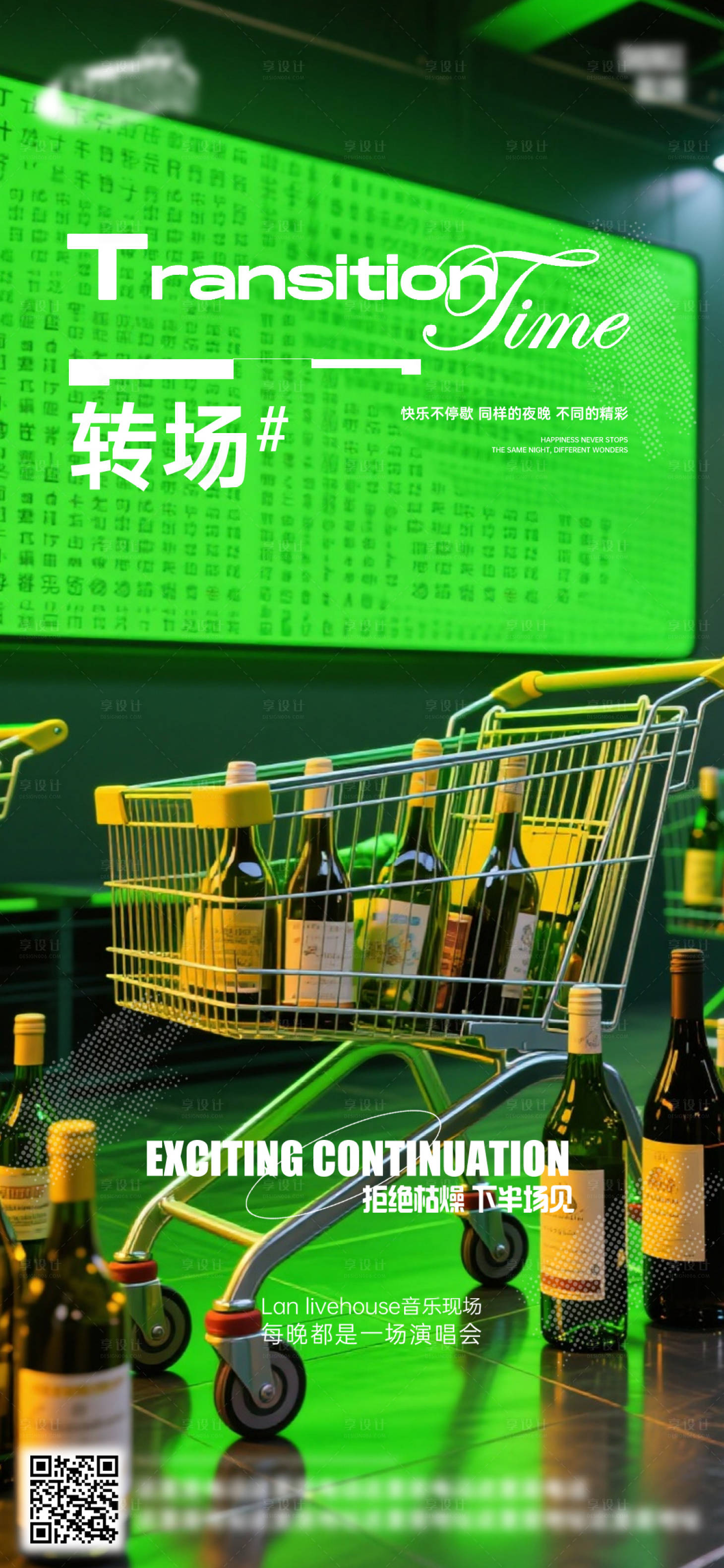 源文件下載【享設計】搜索編號：56380032969858744【酒吧日常活動宣傳創意海報】