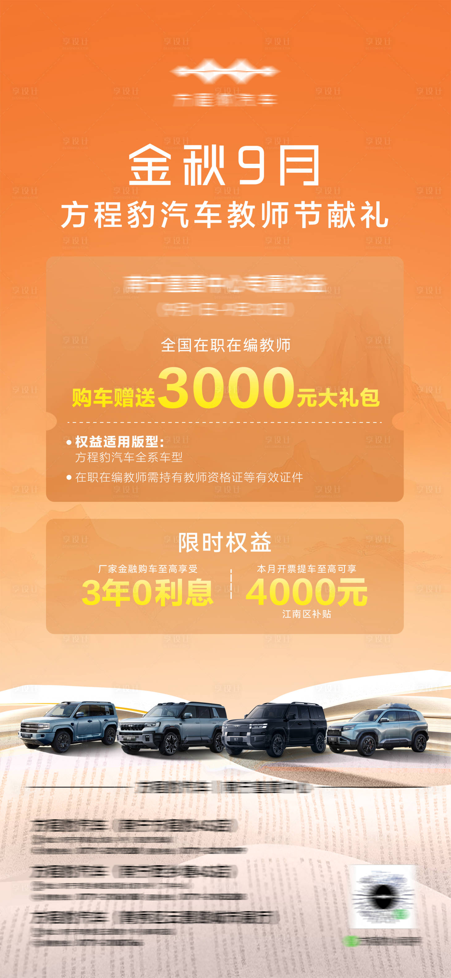 源文件下載【享設計】搜索編號：52740033027941946【金秋九月汽車海報】