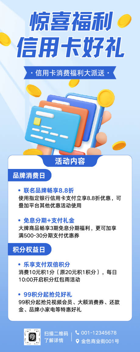 源文件下載【享設計】搜索編號：17700033006404611【藍色信用卡宣傳長圖】