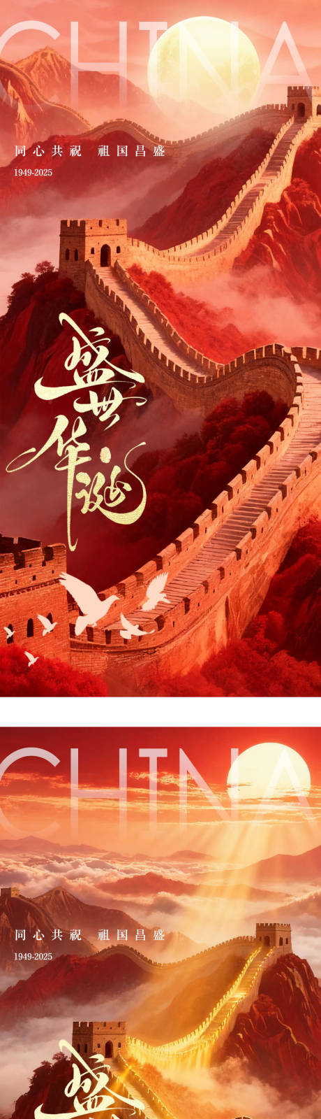 源文件下载【享设计】搜索编号：28760033276162799【国庆中秋创意海报】