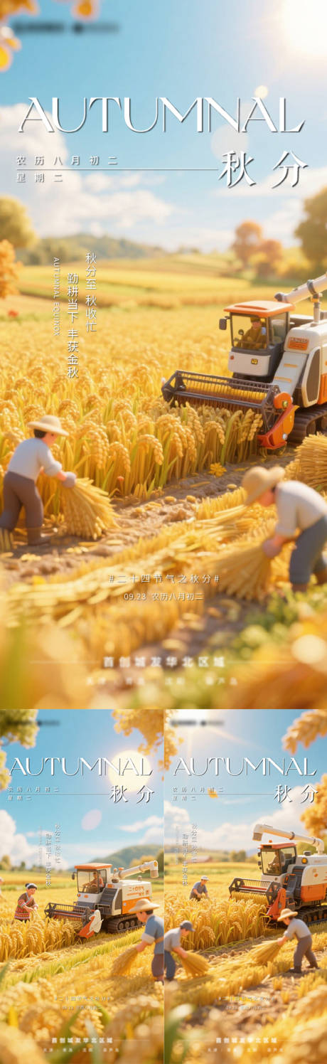 源文件下載【享設(shè)計(jì)】搜索編號(hào)：91070033003052102【秋分節(jié)氣海報(bào)】