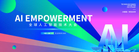 源文件下載【享設計】搜索編號：10040033247564404【人工智能技術大會背景板】