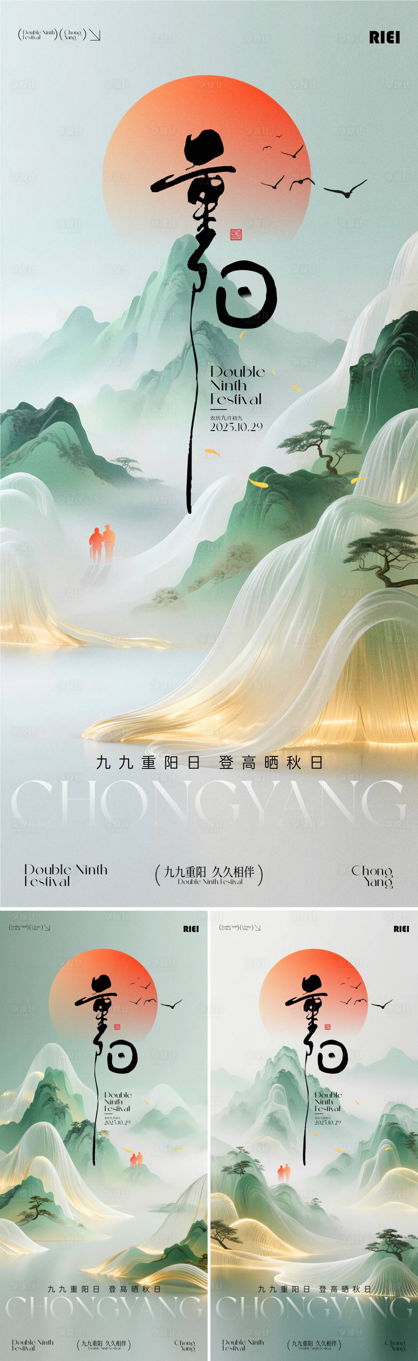 源文件下载【享设计】搜索编号：85330033255603570【重阳节海报】