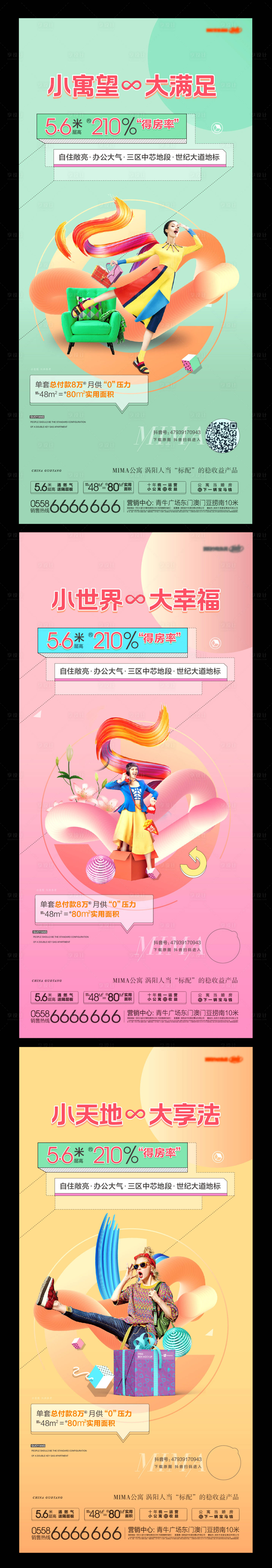 源文件下载【享设计】搜索编号：68430032859677834【地产小房子公寓】