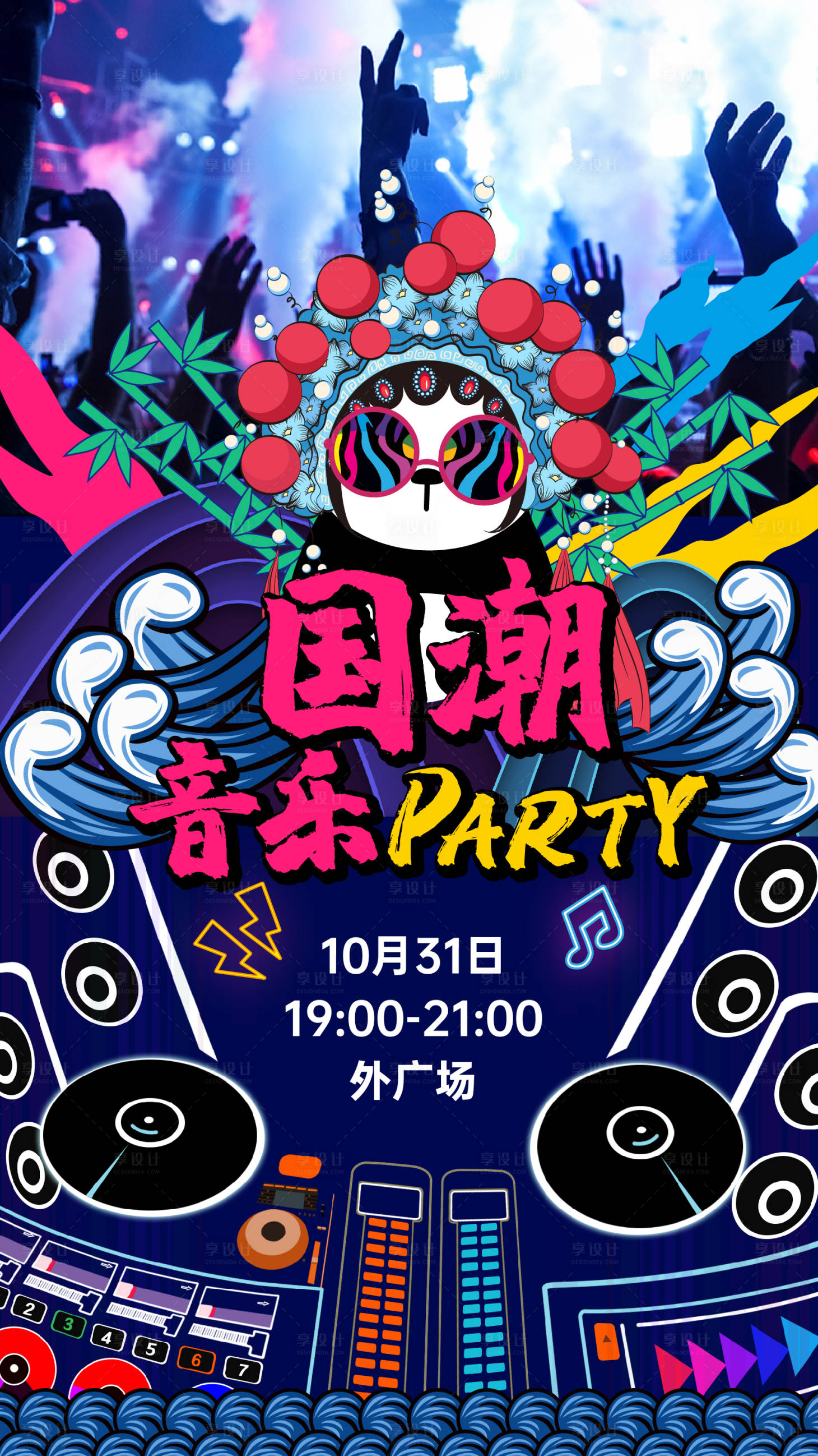 源文件下載【享設(shè)計】搜索編號：76920033025684740【國潮音樂節(jié)】