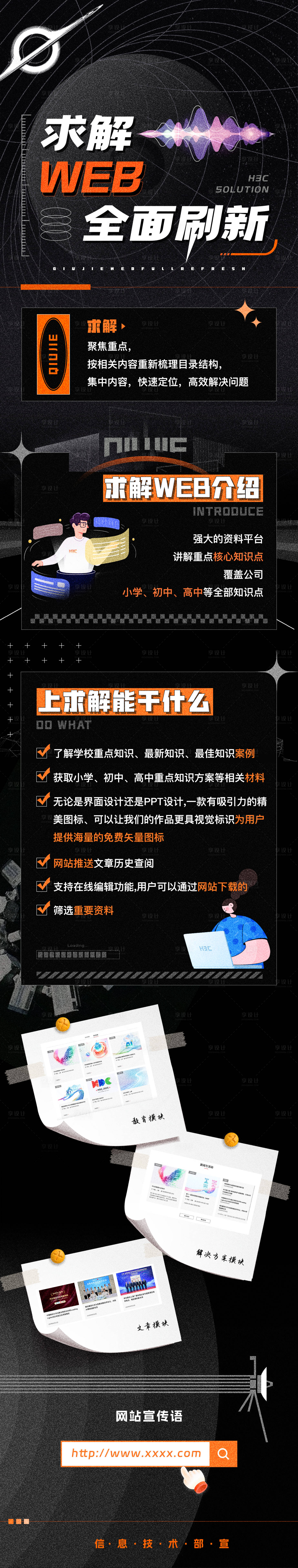 源文件下载【享设计】搜索编号：33620033252915305【上线推广长图】