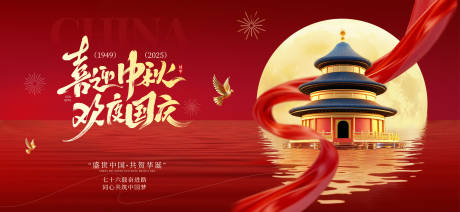 源文件下載【享設計】搜索編號：77650033176722670【國慶中秋活動展板】