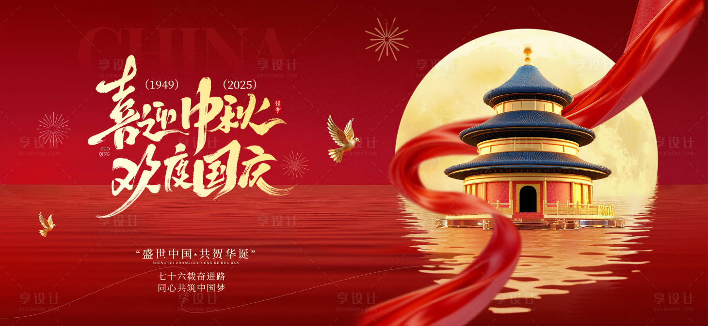源文件下載【享設(shè)計(jì)】搜索編號(hào)：77650033176722670【國慶中秋活動(dòng)展板】