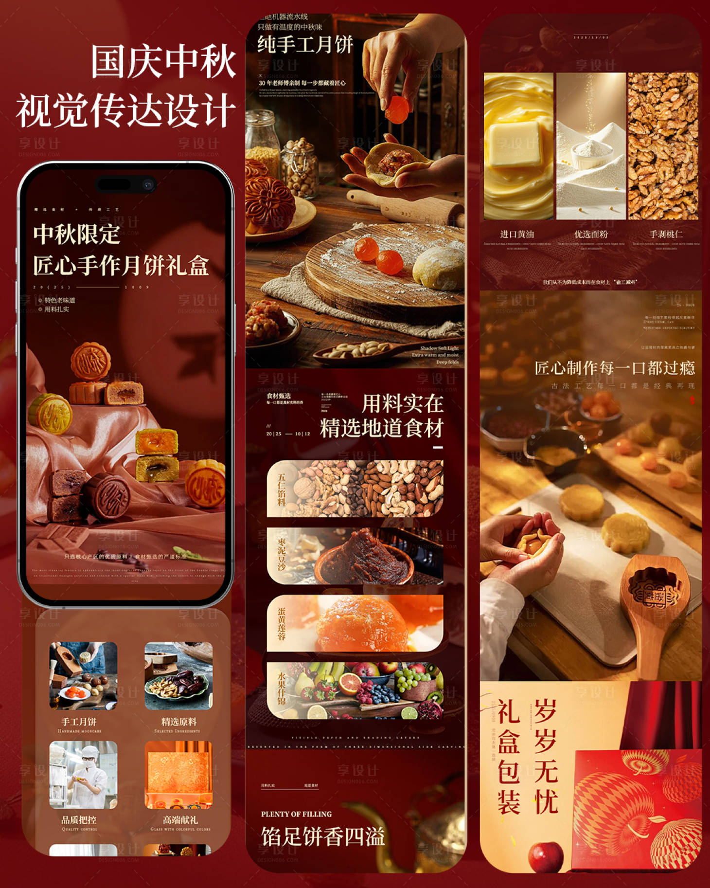 源文件下载【享设计】搜索编号：76280033148685682【中秋节月饼礼盒电商设计视觉传达详情页】