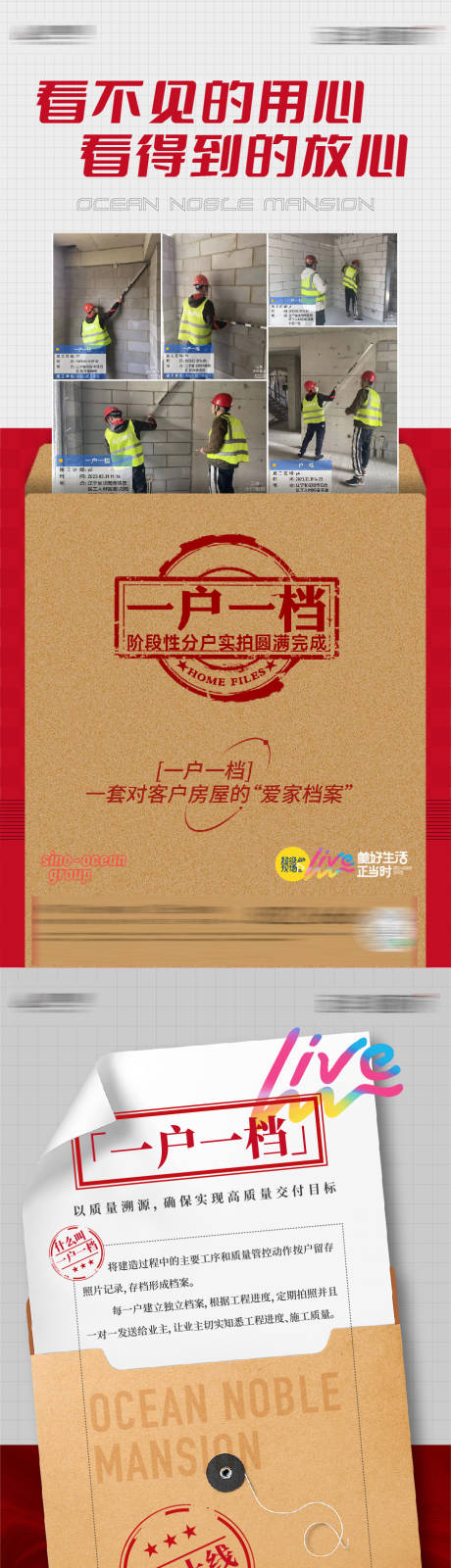 源文件下載【享設計】搜索編號：44780032979788572【房地產一戶一檔分戶業主檔案發放海報】