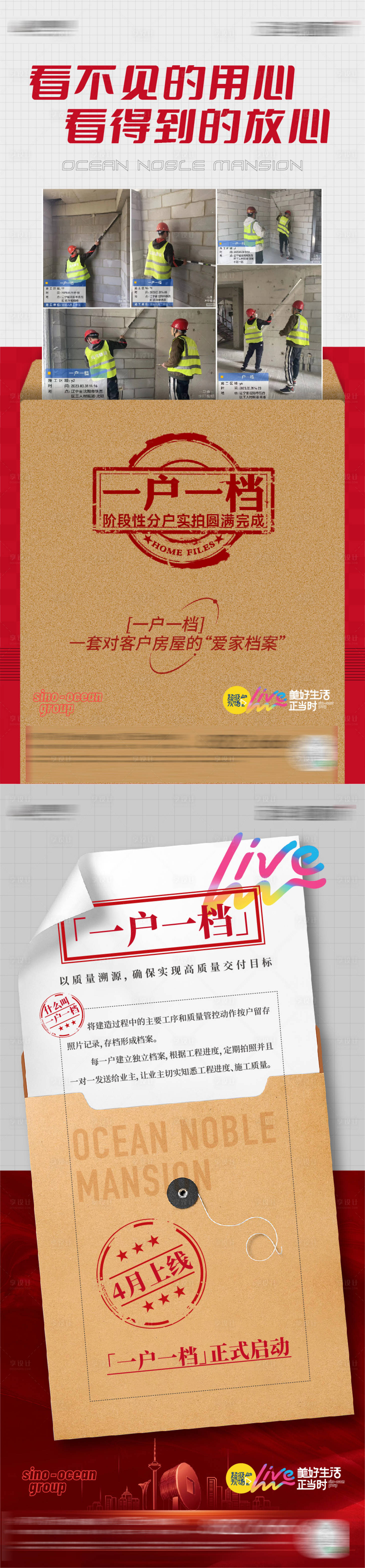 源文件下載【享設計】搜索編號：44780032979788572【房地產一戶一檔分戶業主檔案發放海報】