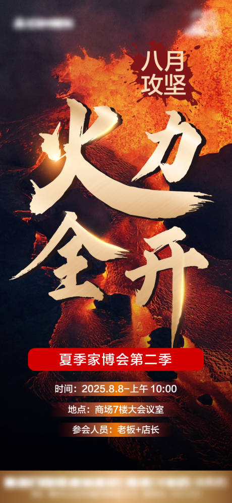 源文件下載【享設計】搜索編號：56360033064399009【啟動會邀請函海報】