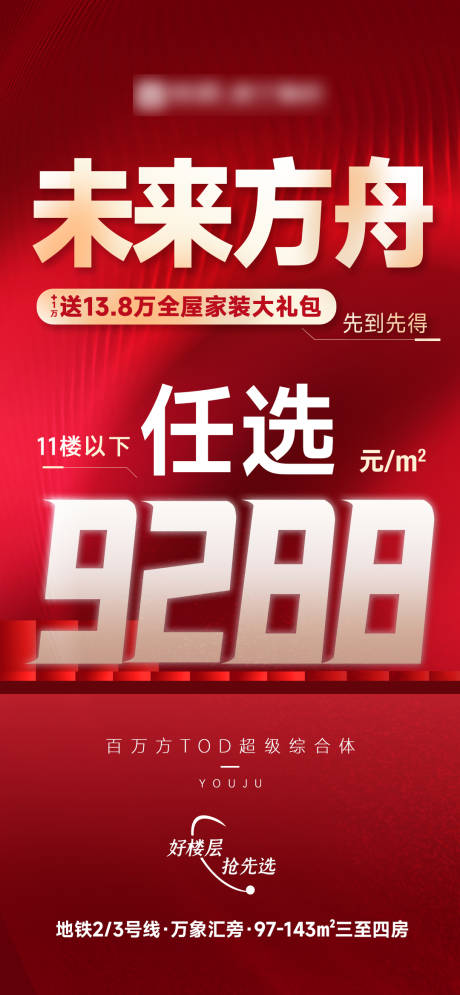 源文件下载【享设计】搜索编号：15870033300239945【地产任选大字报】