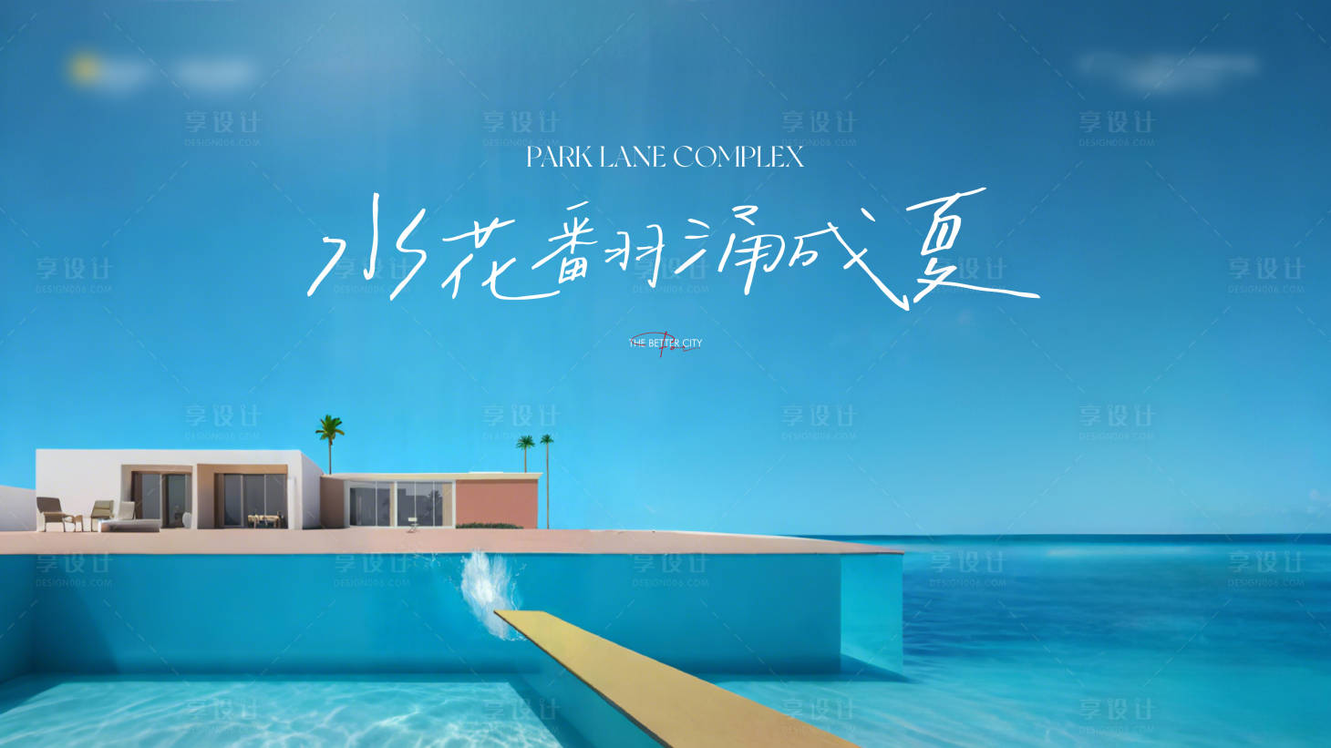 源文件下载【享设计】搜索编号：65910033343798449【泳池活动主画面】