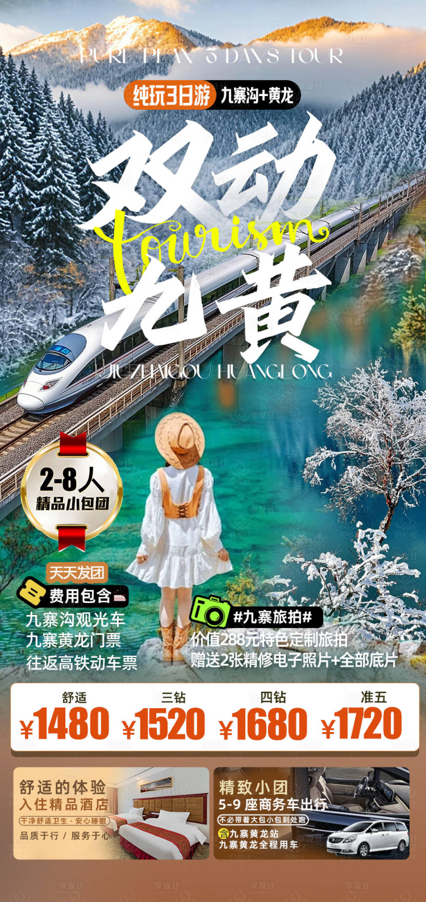 源文件下载【享设计】搜索编号：45350033265412509【四川全景 】