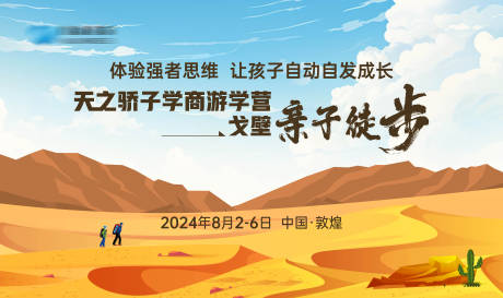 源文件下載【享設(shè)計】搜索編號：72130033126601104【親子徒步】