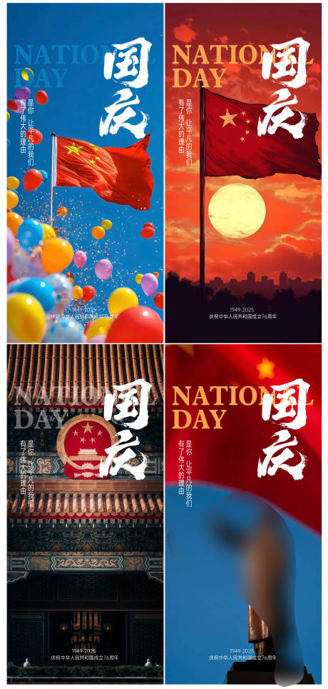 源文件下載【享設計】搜索編號：57310032978549193【國慶節海報】