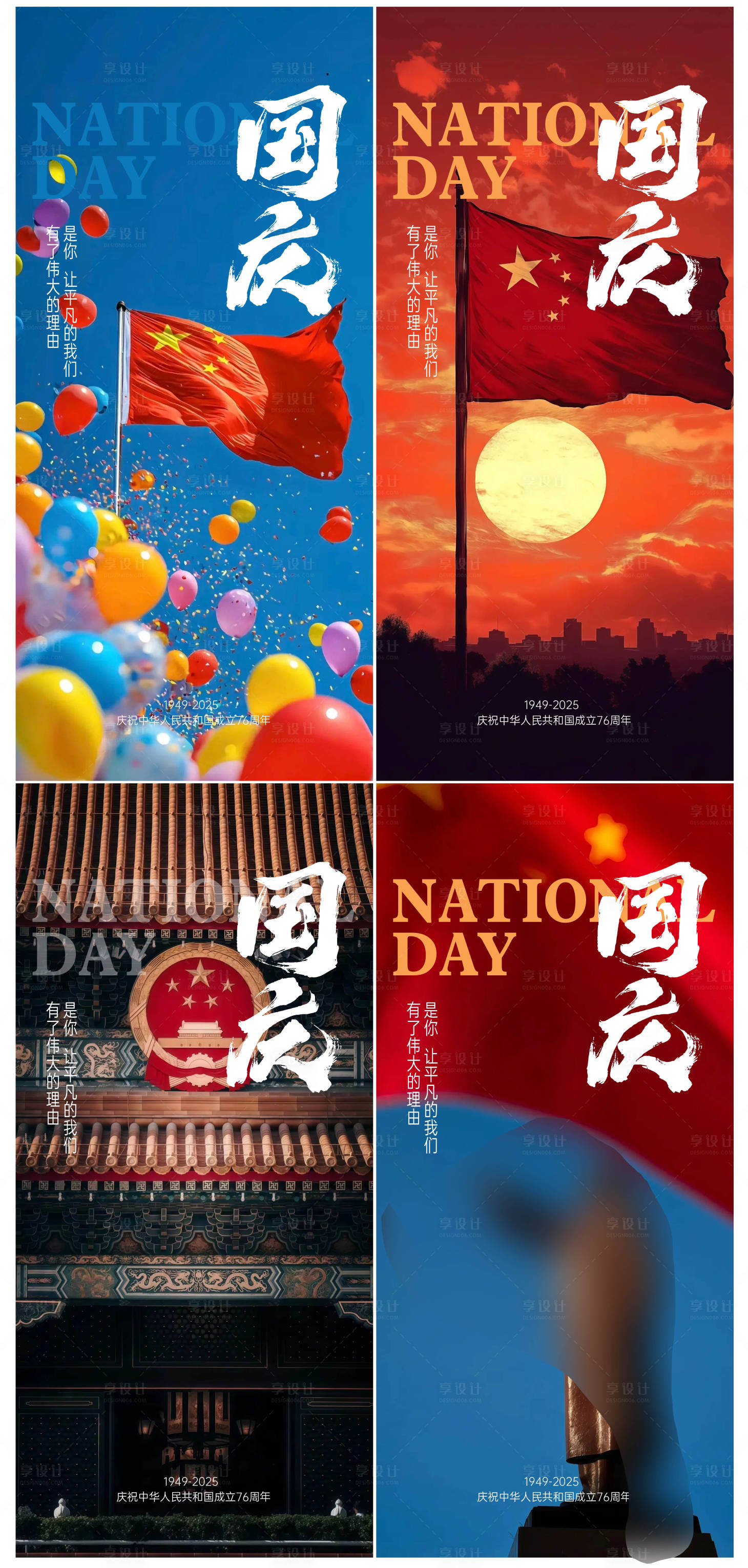 源文件下載【享設計】搜索編號：57310032978549193【國慶節海報】
