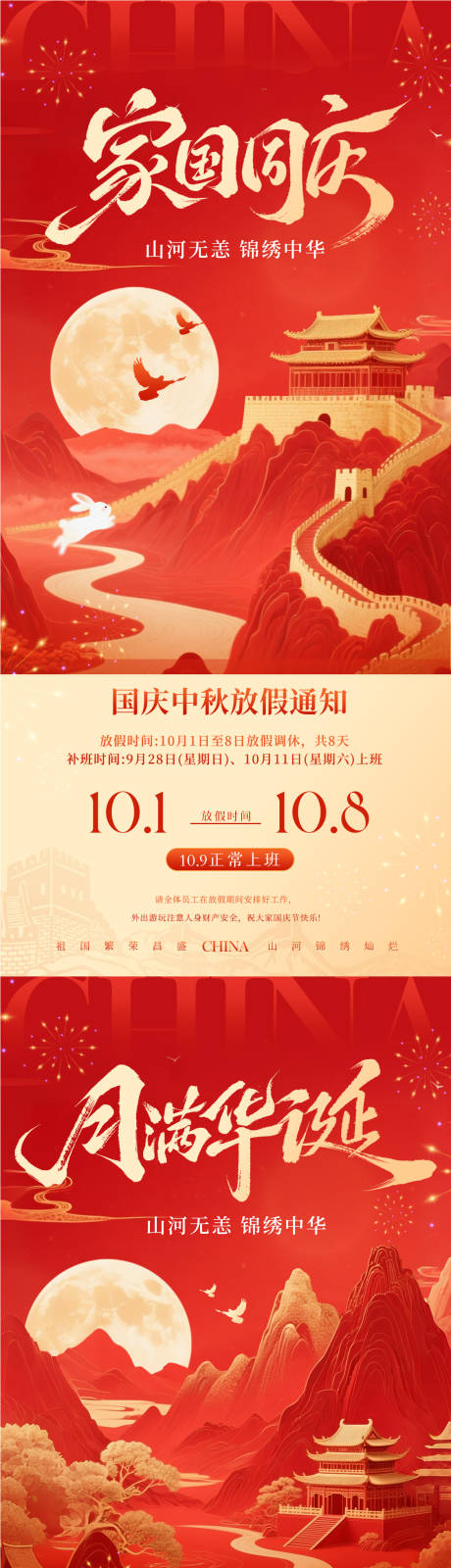 源文件下载【享设计】搜索编号：76500033277073920【国庆节放假通知系列海报】