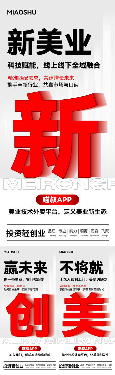 源文件下载【享设计】搜索编号：11850033341286094【医美招商造势海报】