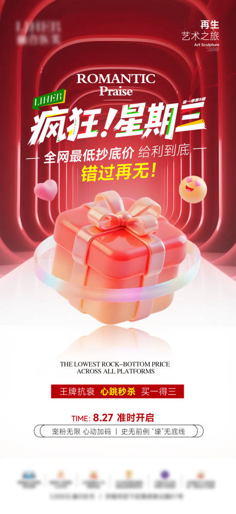 源文件下载【享设计】搜索编号：19850033137888708【疯狂星期三特惠活动海报】
