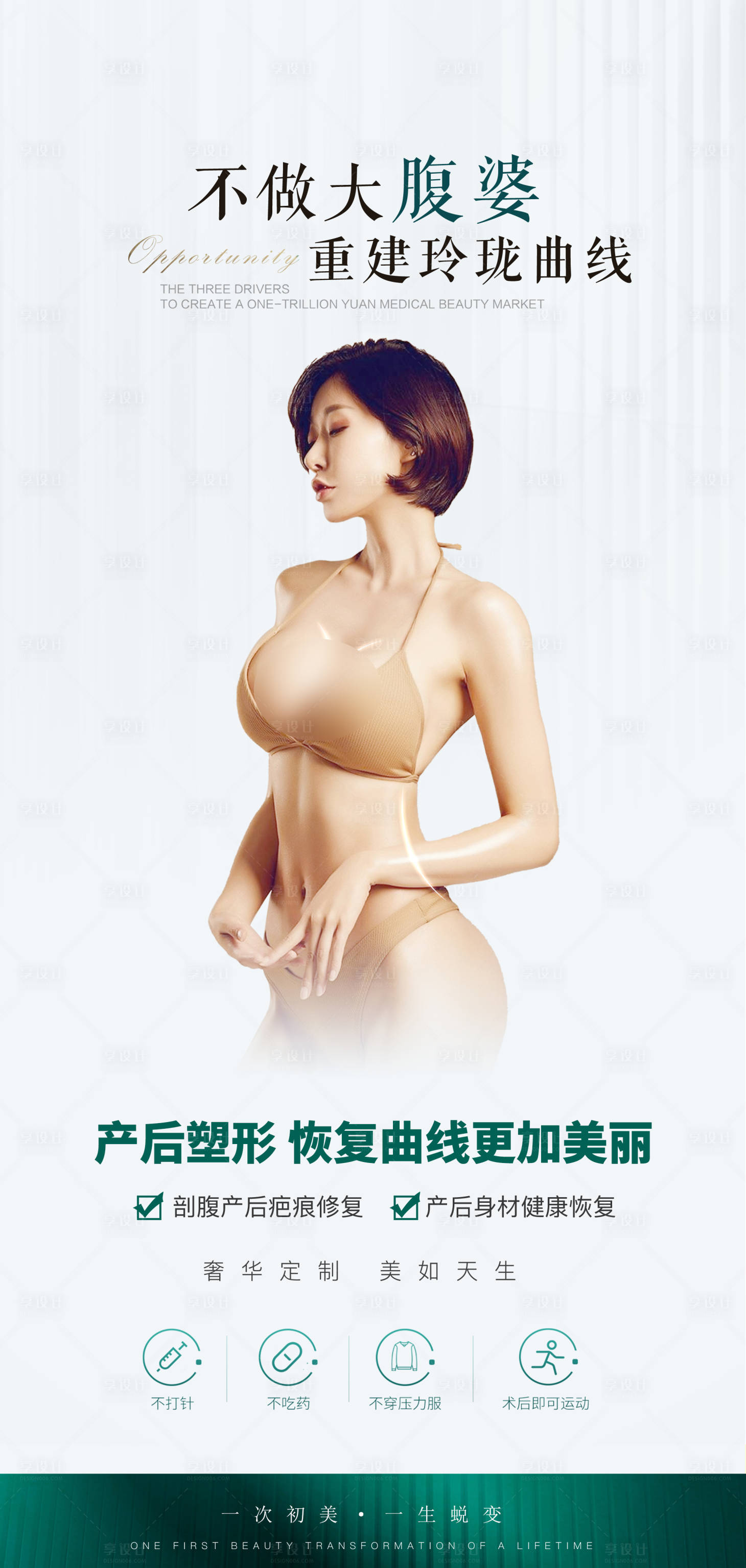 源文件下载【享设计】搜索编号：15770033286967022【腰腹身体形体体抗衰减肥身材案例】