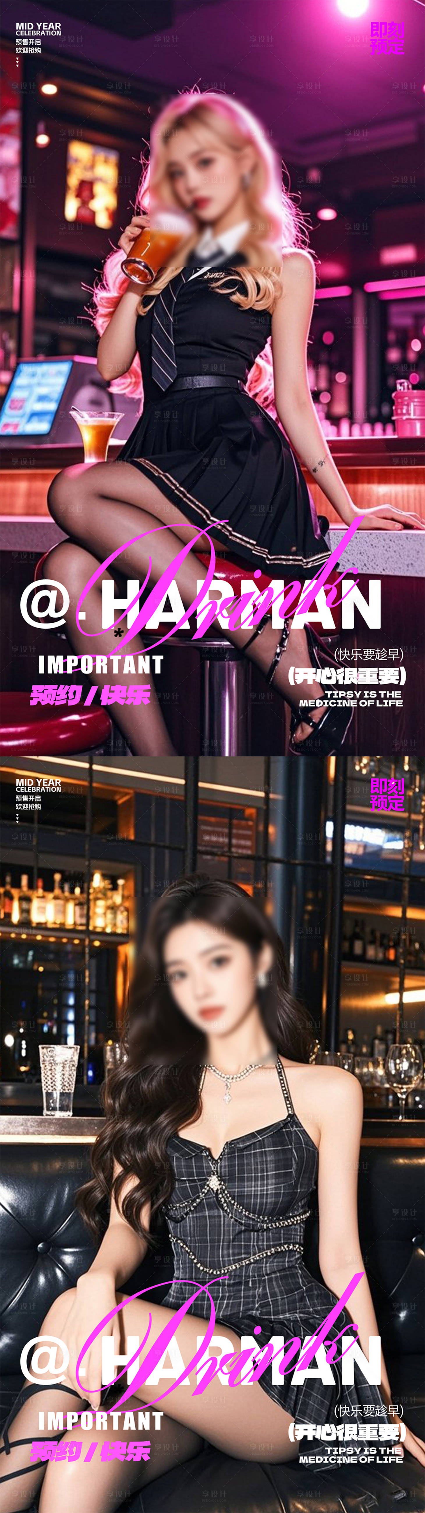 源文件下载【享设计】搜索编号：13800032896069094【酒吧预定海报】