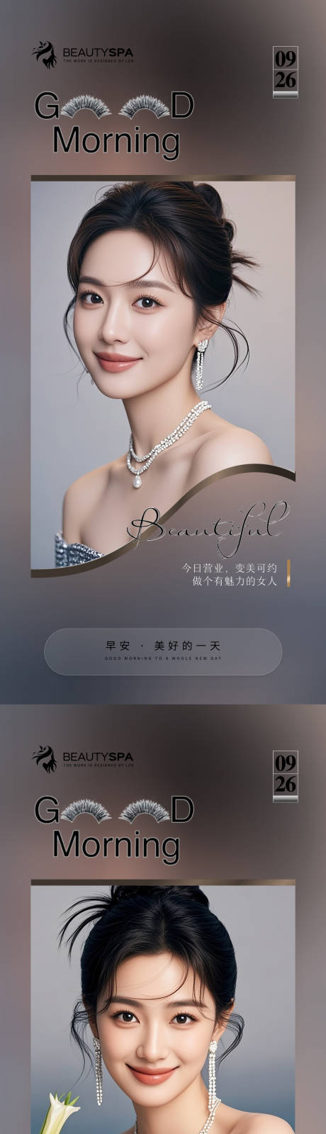 源文件下載【享設計】搜索編號：87200033092394421【醫美早安日簽海報】