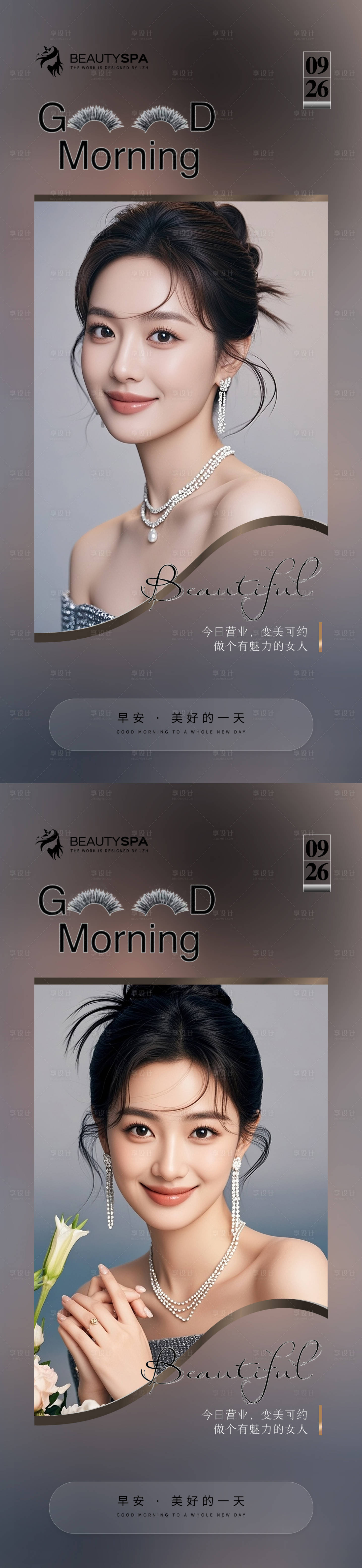 源文件下載【享設計】搜索編號：87200033092394421【醫美早安日簽海報】