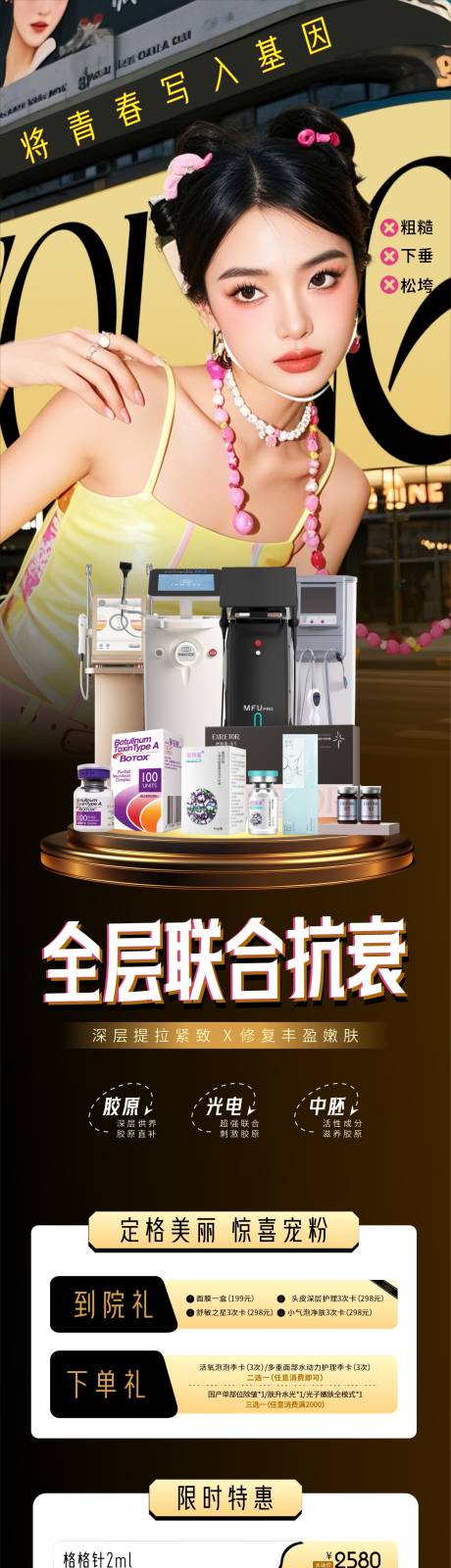 源文件下載【享設計】搜索編號：55220033036326356【醫美臉部全層抗衰海報】