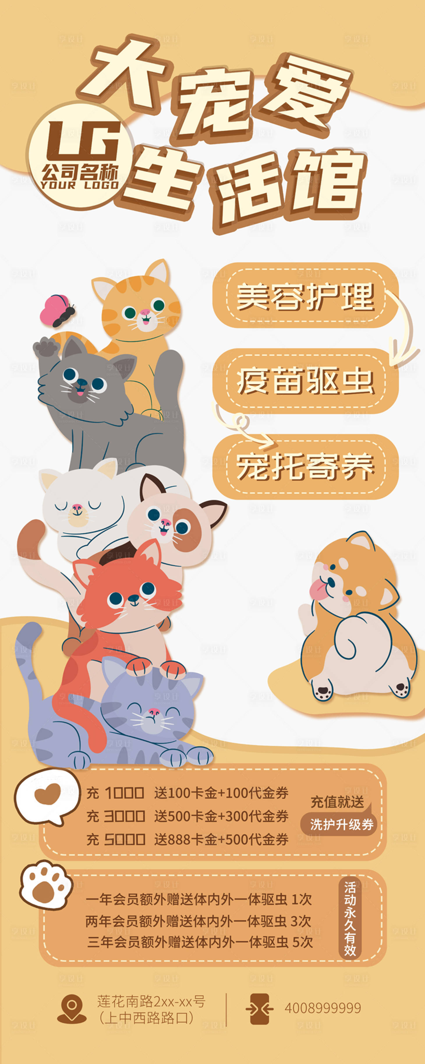 源文件下载【享设计】搜索编号：18930033029507527【宠物店猫咖狗咖易拉宝展架】