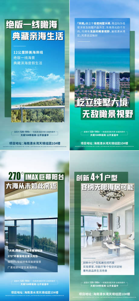 源文件下載【享設計】搜索編號：70930033136339699【地產一線海景海報】