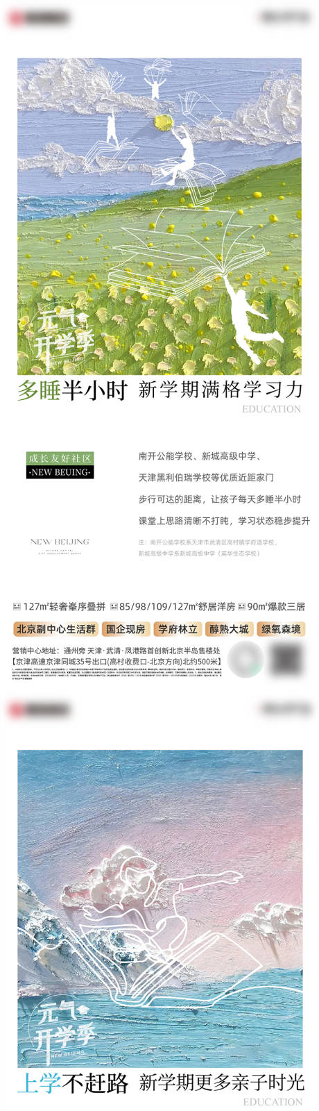 源文件下載【享設計】搜索編號：40290032864747411【教育配套價值點海報】