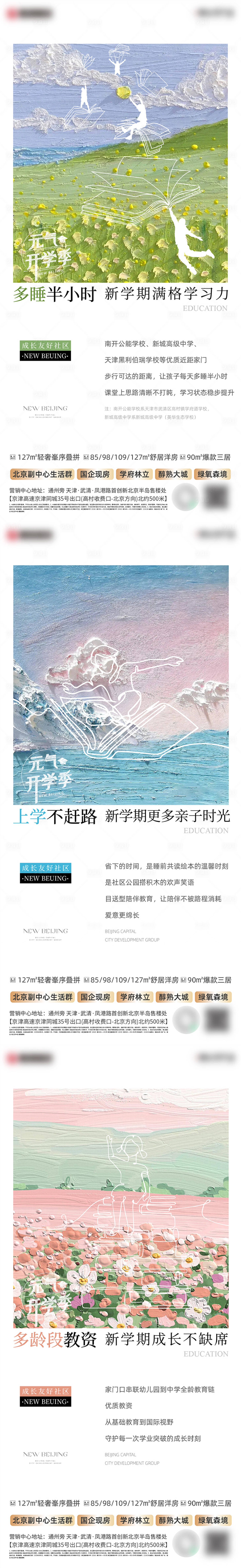 源文件下载【享设计】搜索编号：40290032864747411【教育配套价值点海报】