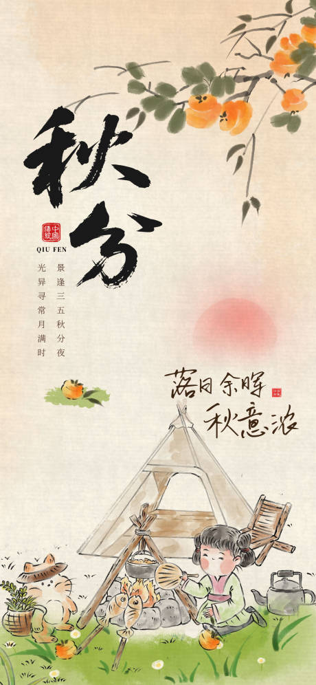 源文件下載【享設計】搜索編號：52580032944249335【秋分節(jié)氣海報】