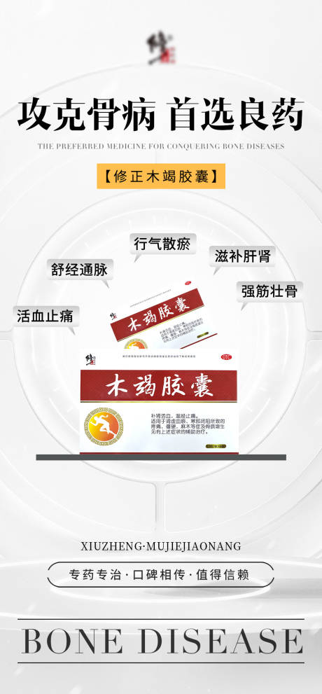 源文件下載【享設(shè)計】搜索編號：26890032505718471【骨病產(chǎn)品海報】