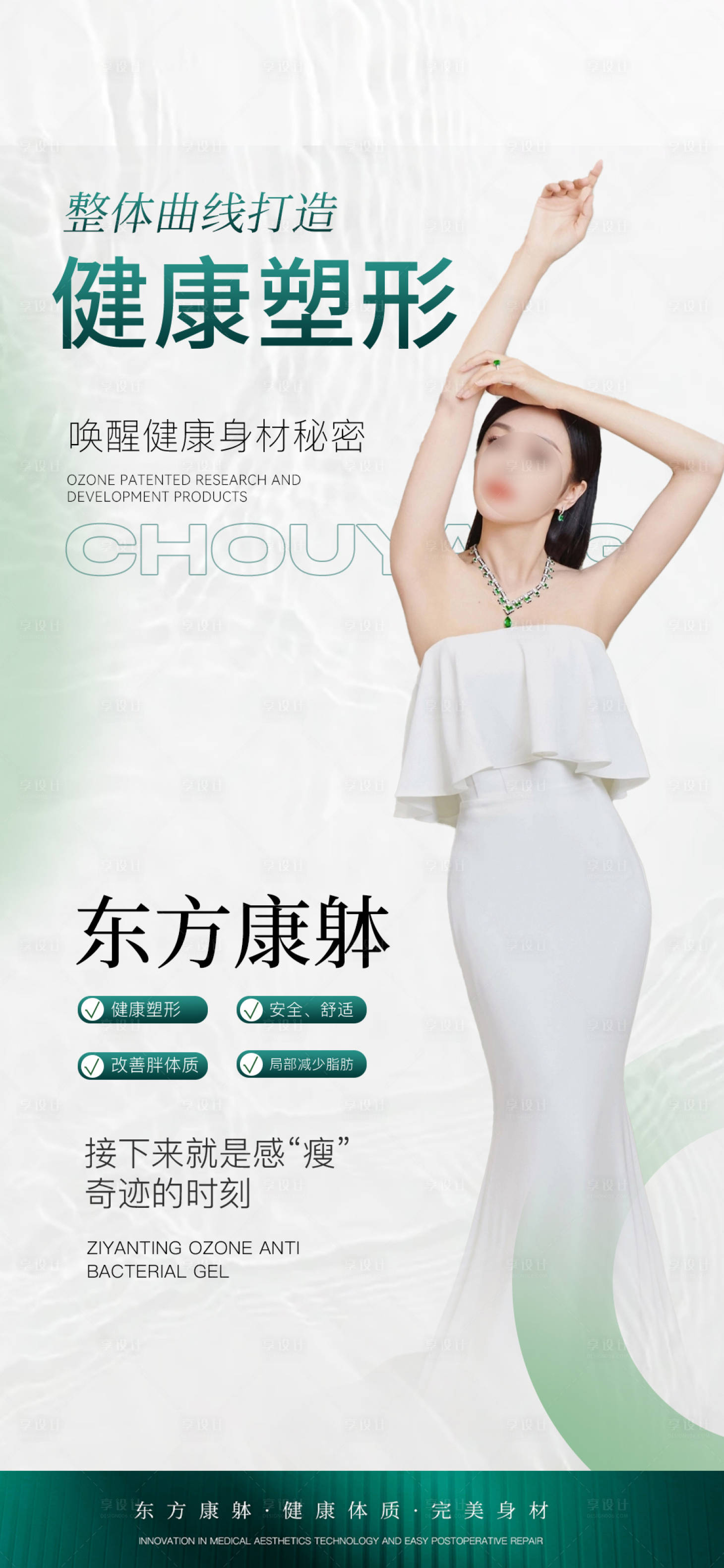 源文件下载【享设计】搜索编号：37610033272779027【身体塑形抗衰海报健康】
