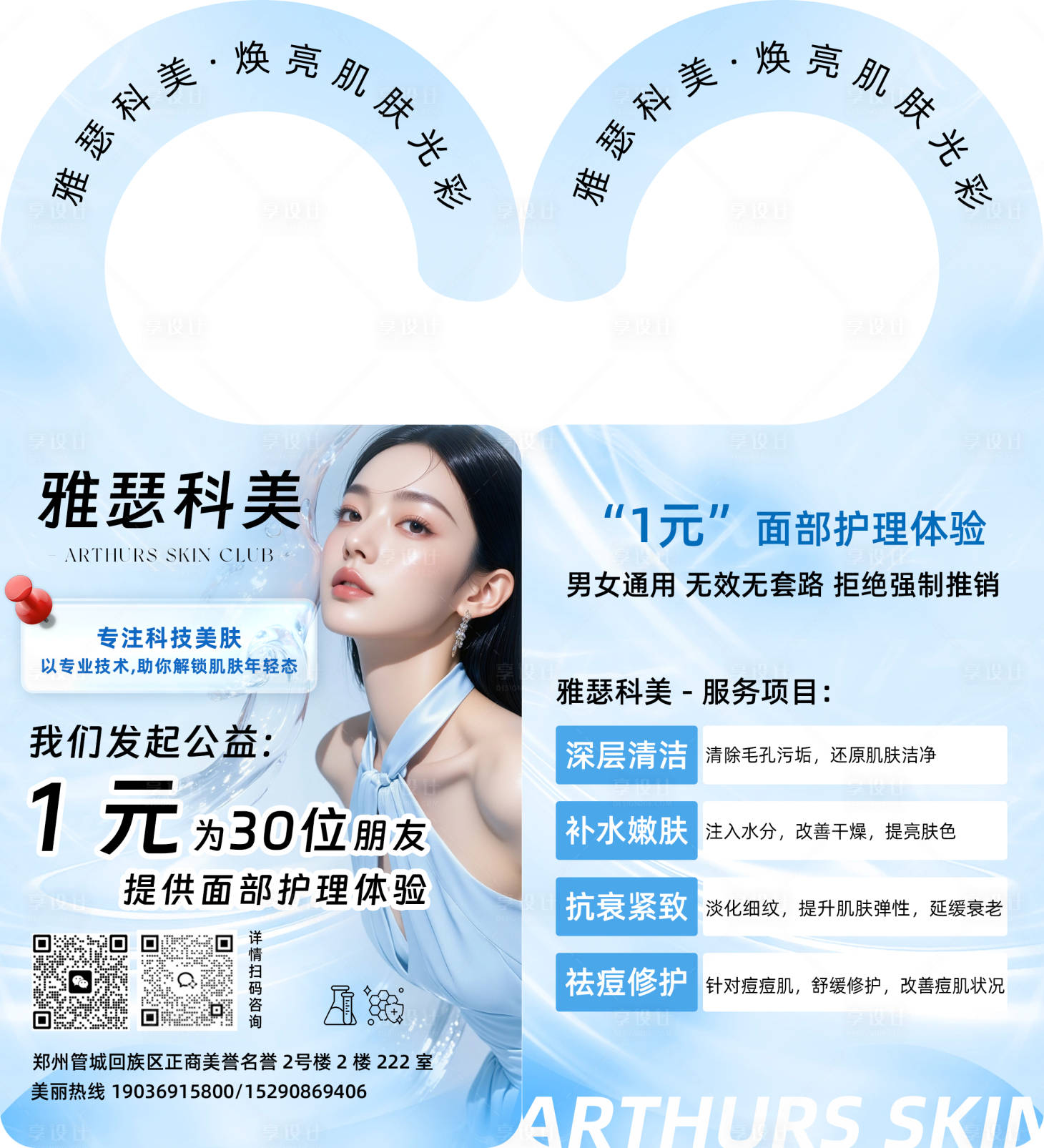 源文件下载【享设计】搜索编号：70540032915206223【医美美业门挂活动】