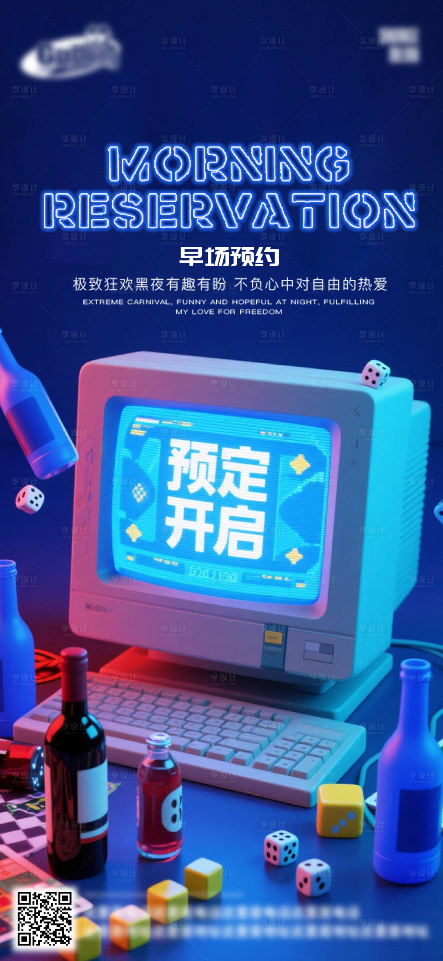 源文件下载【享设计】搜索编号：55180033111875067【酒吧日常活动宣传创意海报】