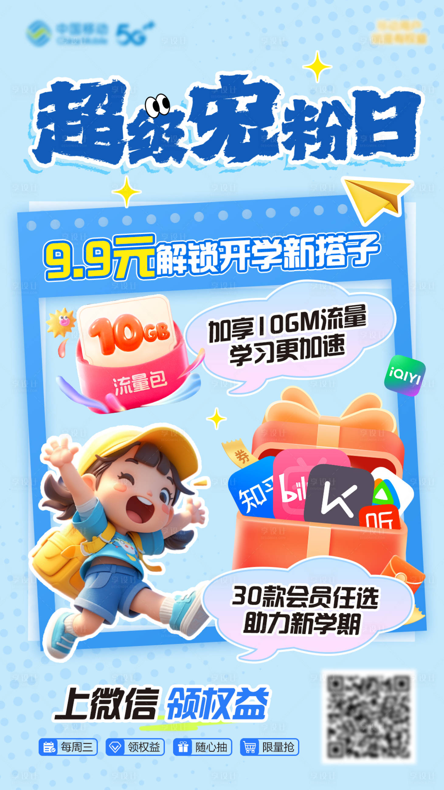 源文件下载【享设计】搜索编号：59320033052171004【超级宠粉日活动海报】