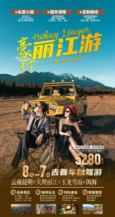 源文件下载【享设计】搜索编号：33360033257867451【云南大理旅游海报】