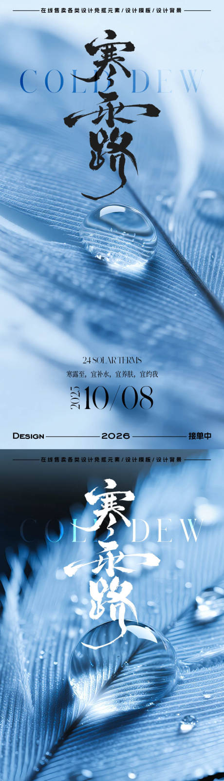 源文件下载【享设计】搜索编号：87430033336152276【寒露节气海报】