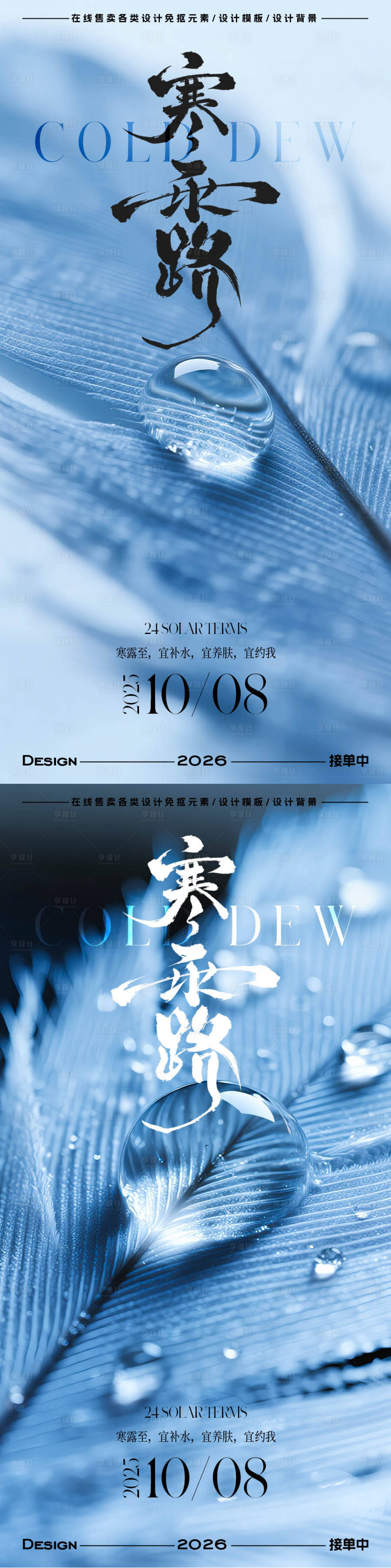 源文件下载【享设计】搜索编号：87430033336152276【寒露节气海报】