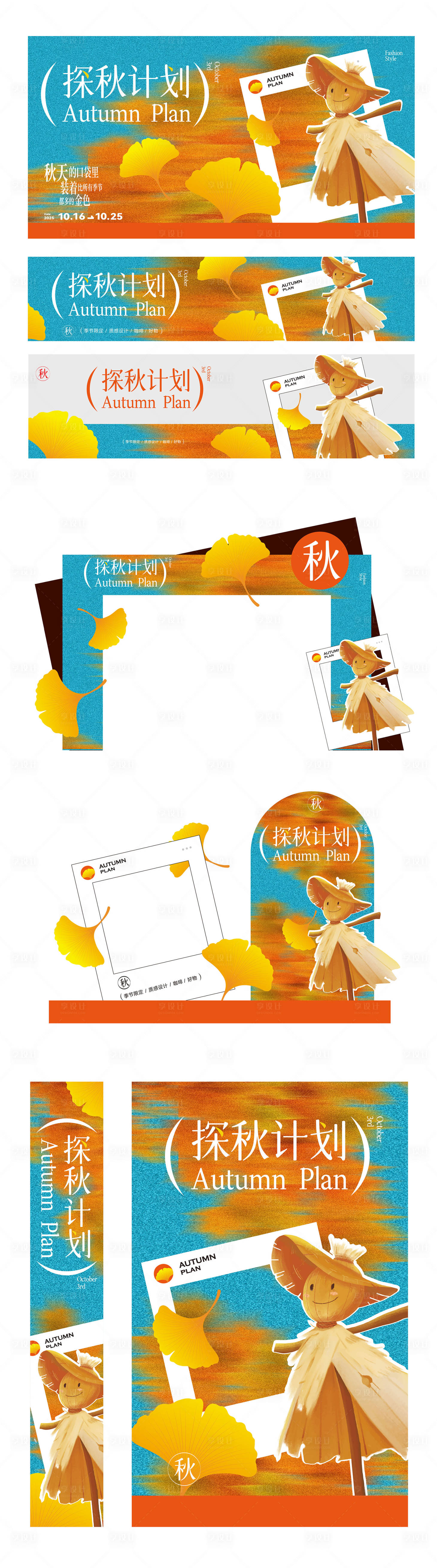 源文件下載【享設(shè)計】搜索編號：92540032972493715【探秋計劃插畫活動物料】