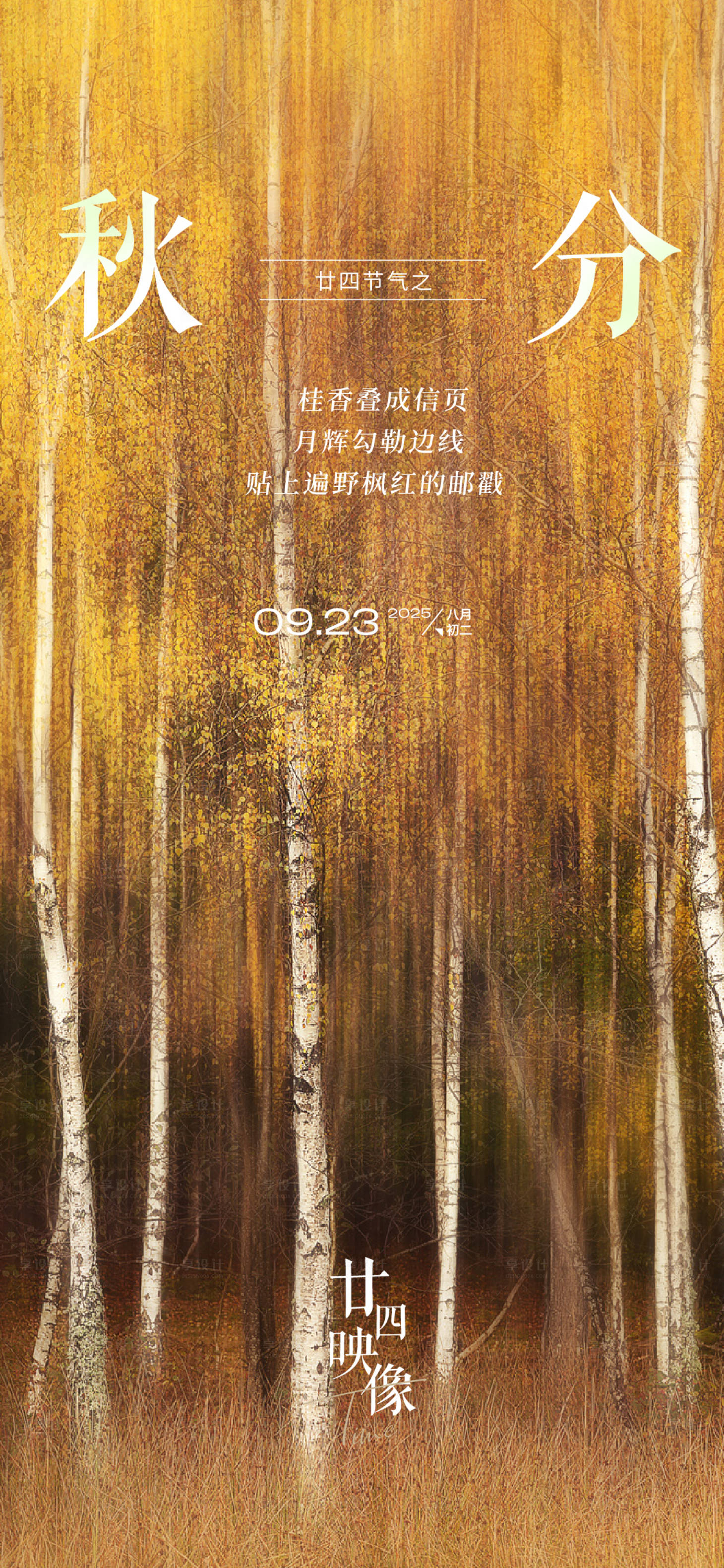 源文件下载【享设计】搜索编号：76200033062481590【秋分海报】